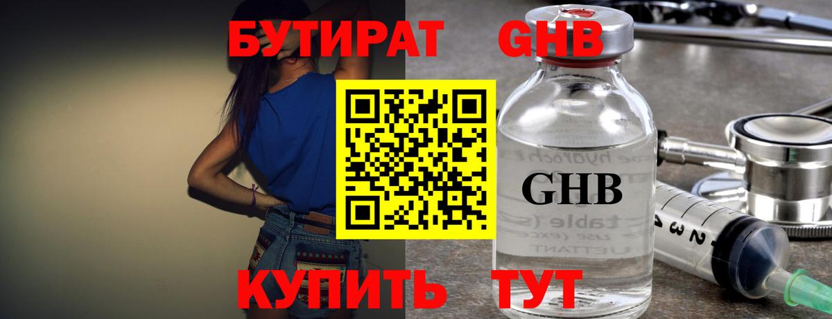 Саров  Бутират бутандиол  Вход с VPN 