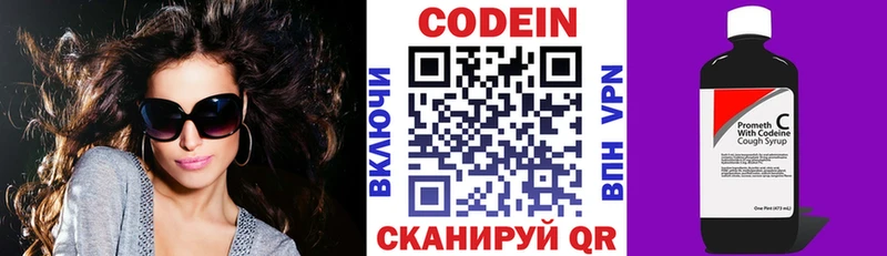Codein напиток Lean (лин)  хочу   Саров 