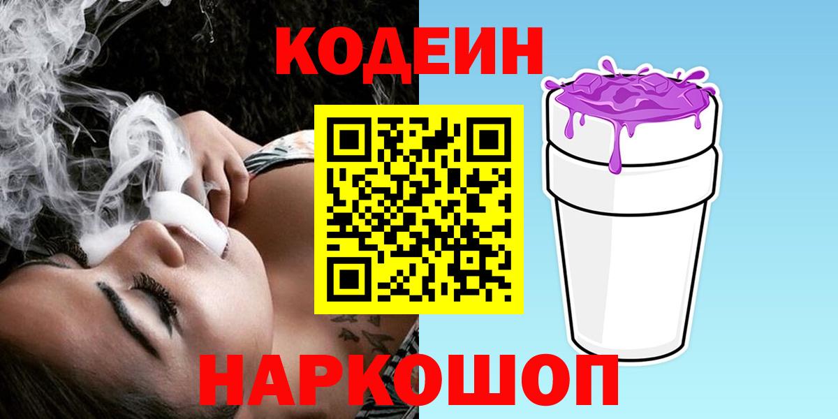 Кодеин напиток Lean (лин) Саров
