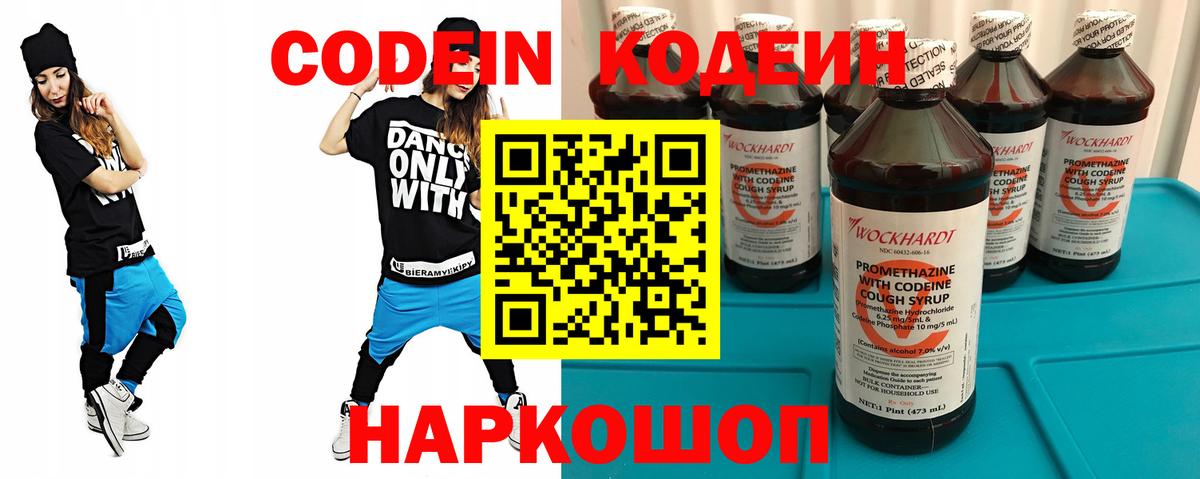 Саров  Codein напиток Lean (лин)  Вход с VPN 
