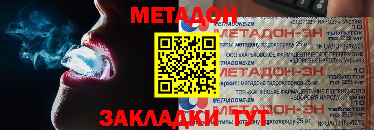 Метадон methadone  Метадон кристалл  Саров    онион  Вход с VPN 